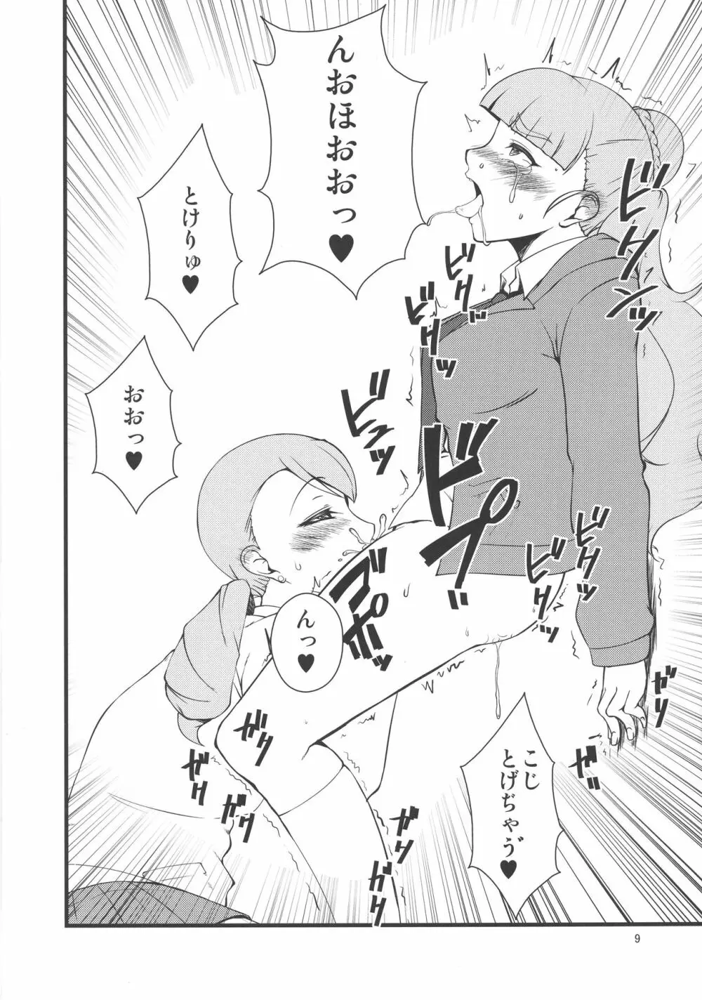 おちんちんの生えちゃった奈緒ちゃんの本 - page9