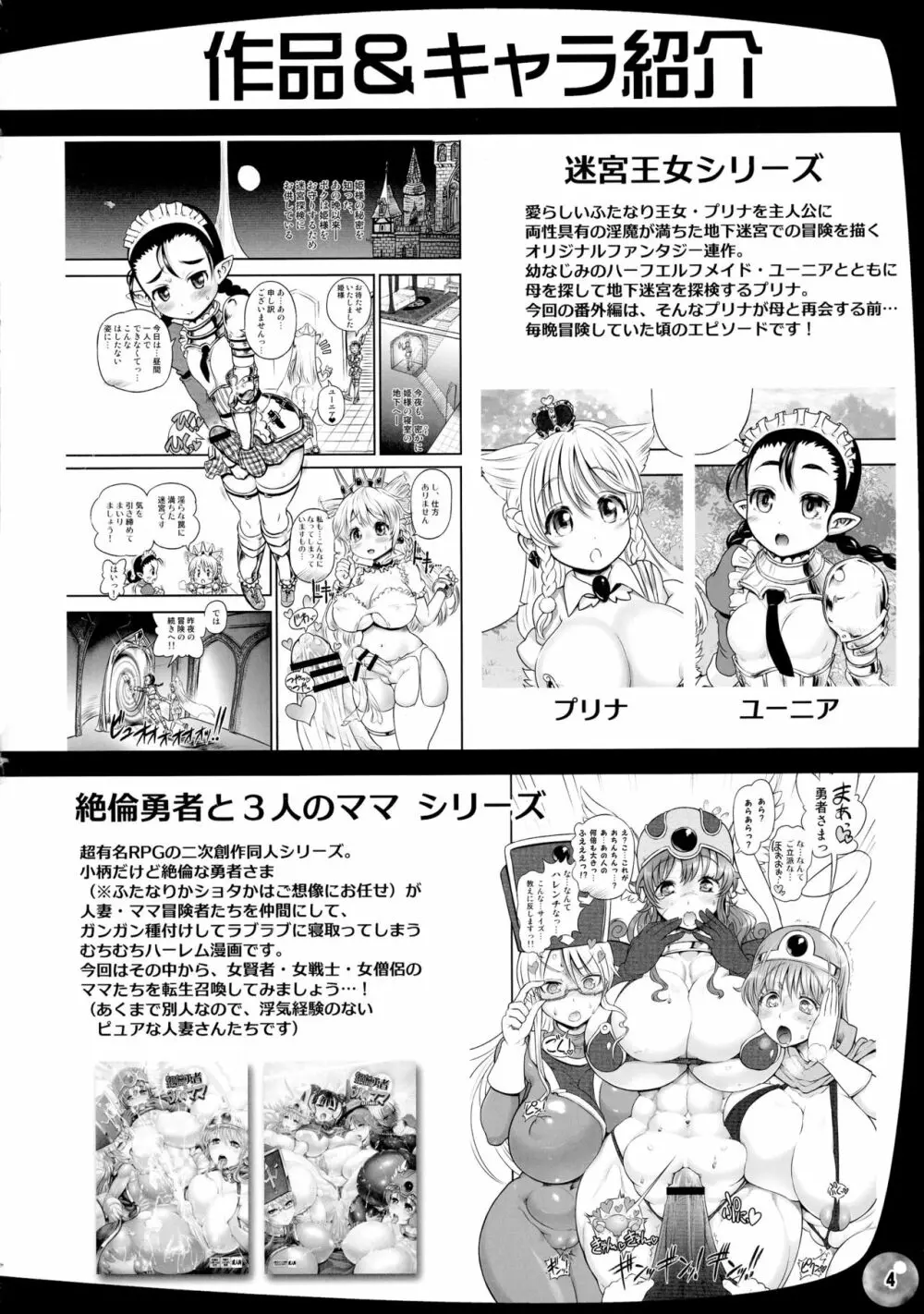 迷宮王女と3人のママ:夏コミ会場小冊子付きセット - page4