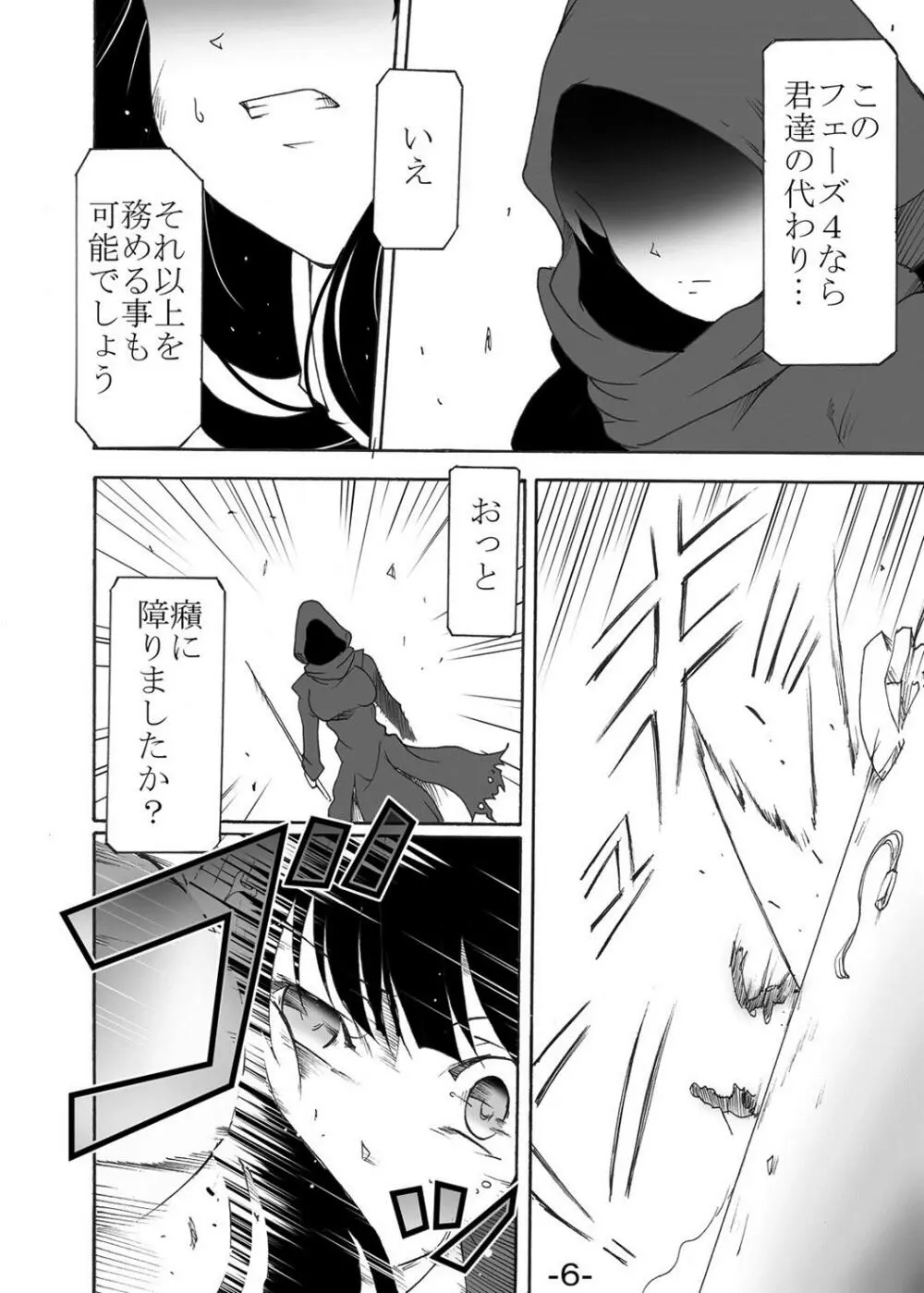 燕を挫く - page5