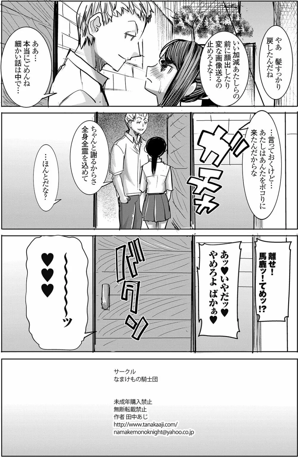 アンスイート J○ 江里口華 - page29