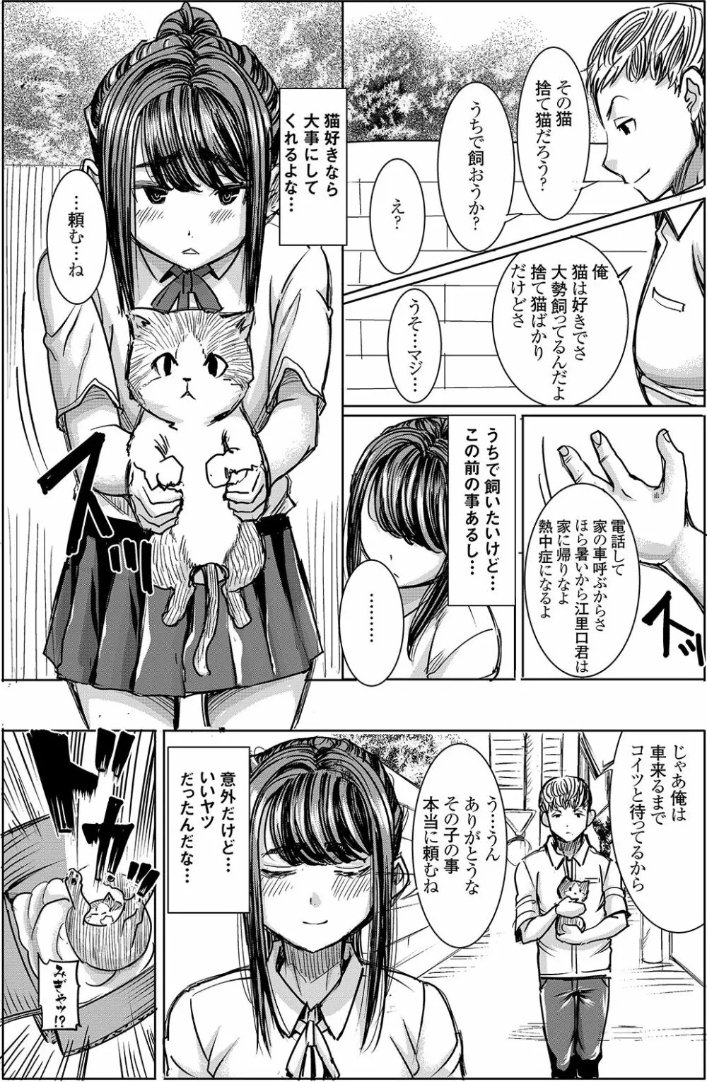 アンスイート J○ 江里口華 - page6
