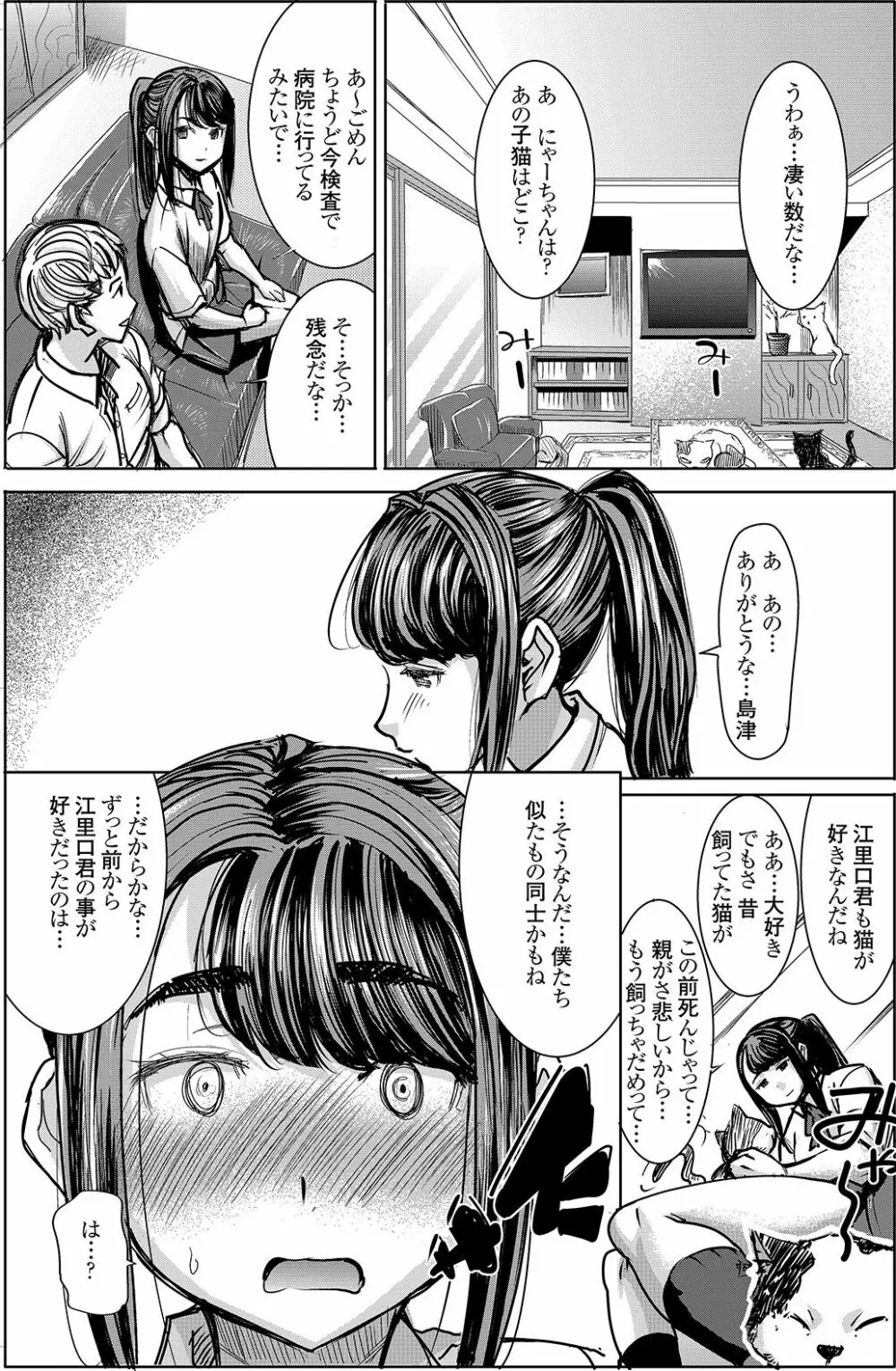 アンスイート J○ 江里口華 - page8