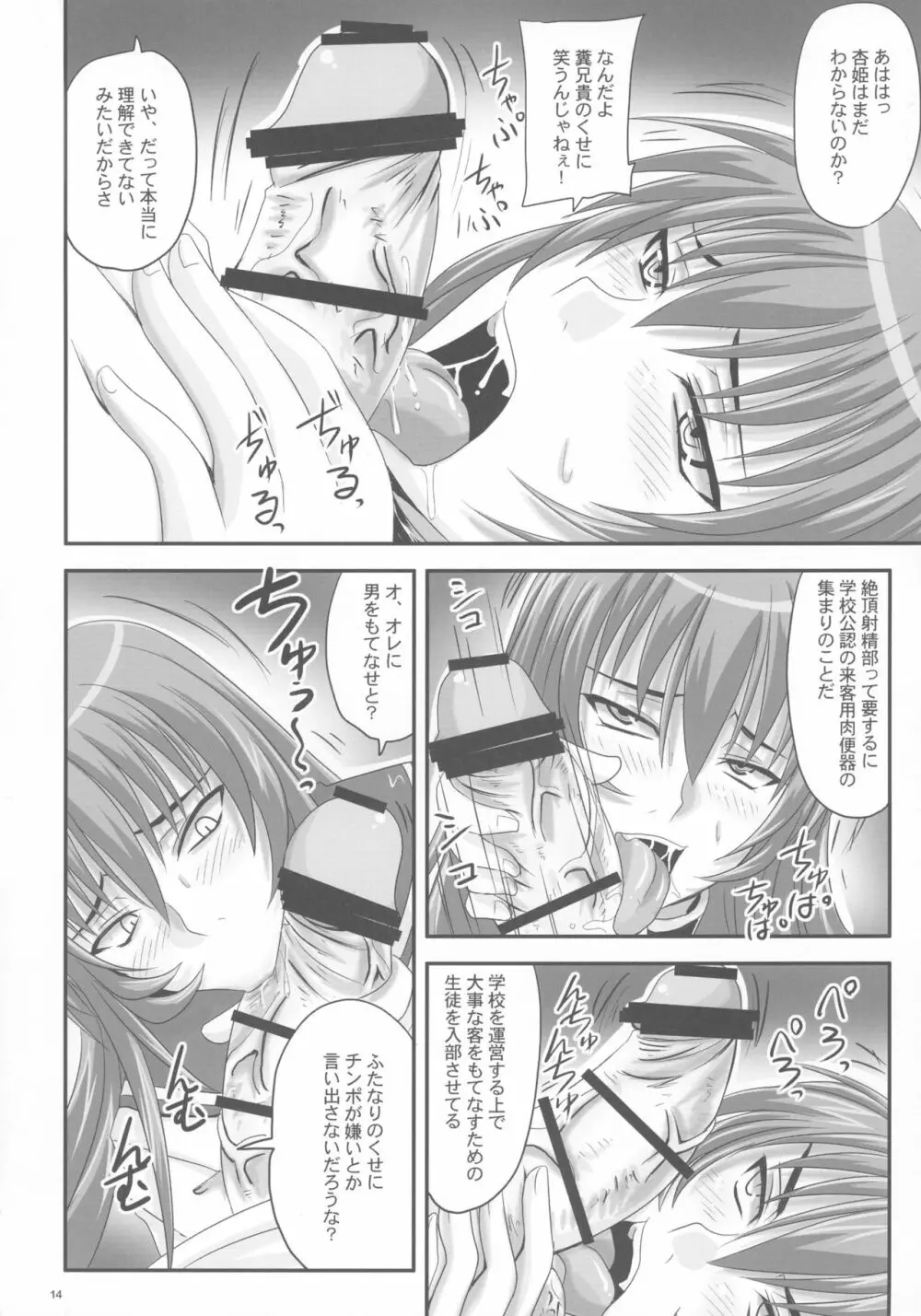 金玉枝葉 -杏姫日記- - page14