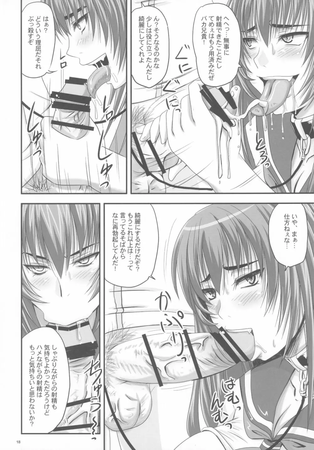 金玉枝葉 -杏姫日記- - page18