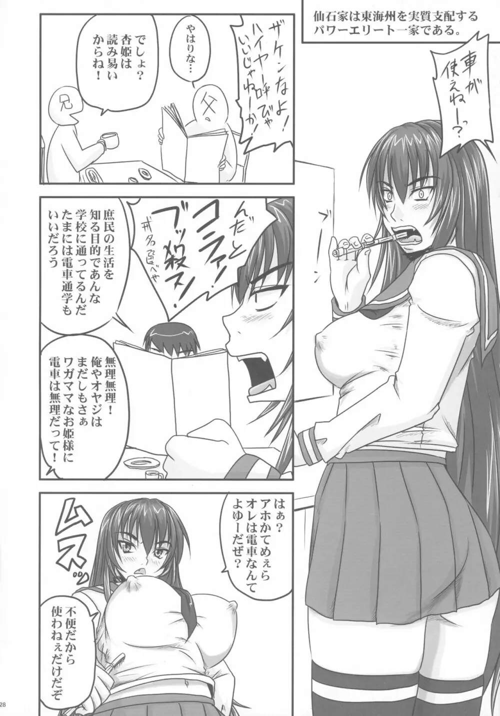 金玉枝葉 -杏姫日記- - page28