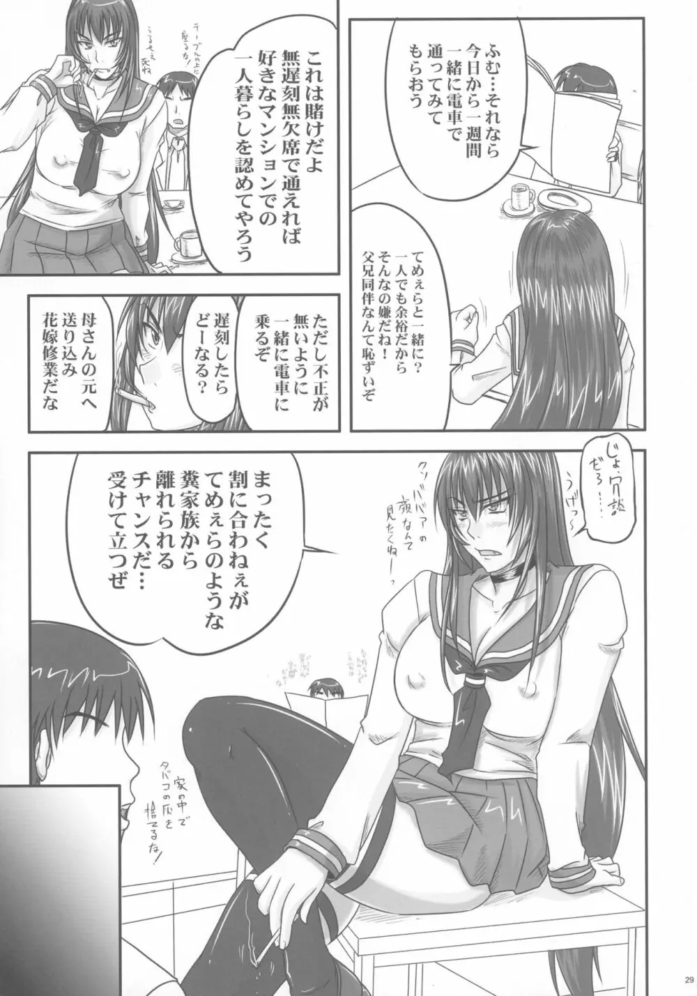 金玉枝葉 -杏姫日記- - page29