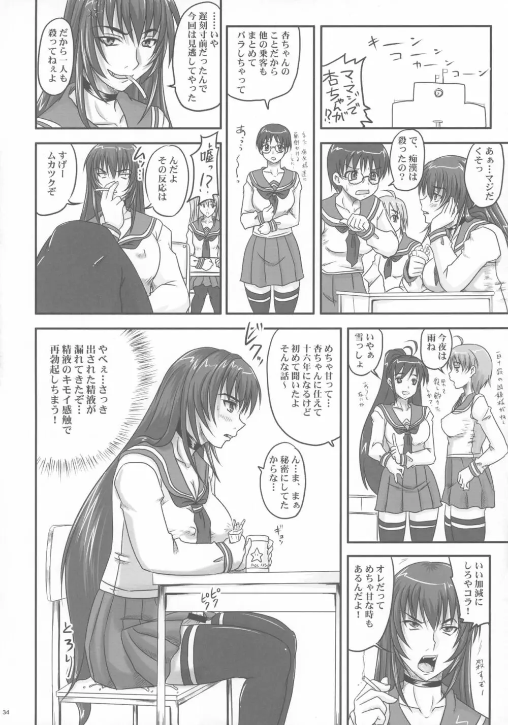 金玉枝葉 -杏姫日記- - page34