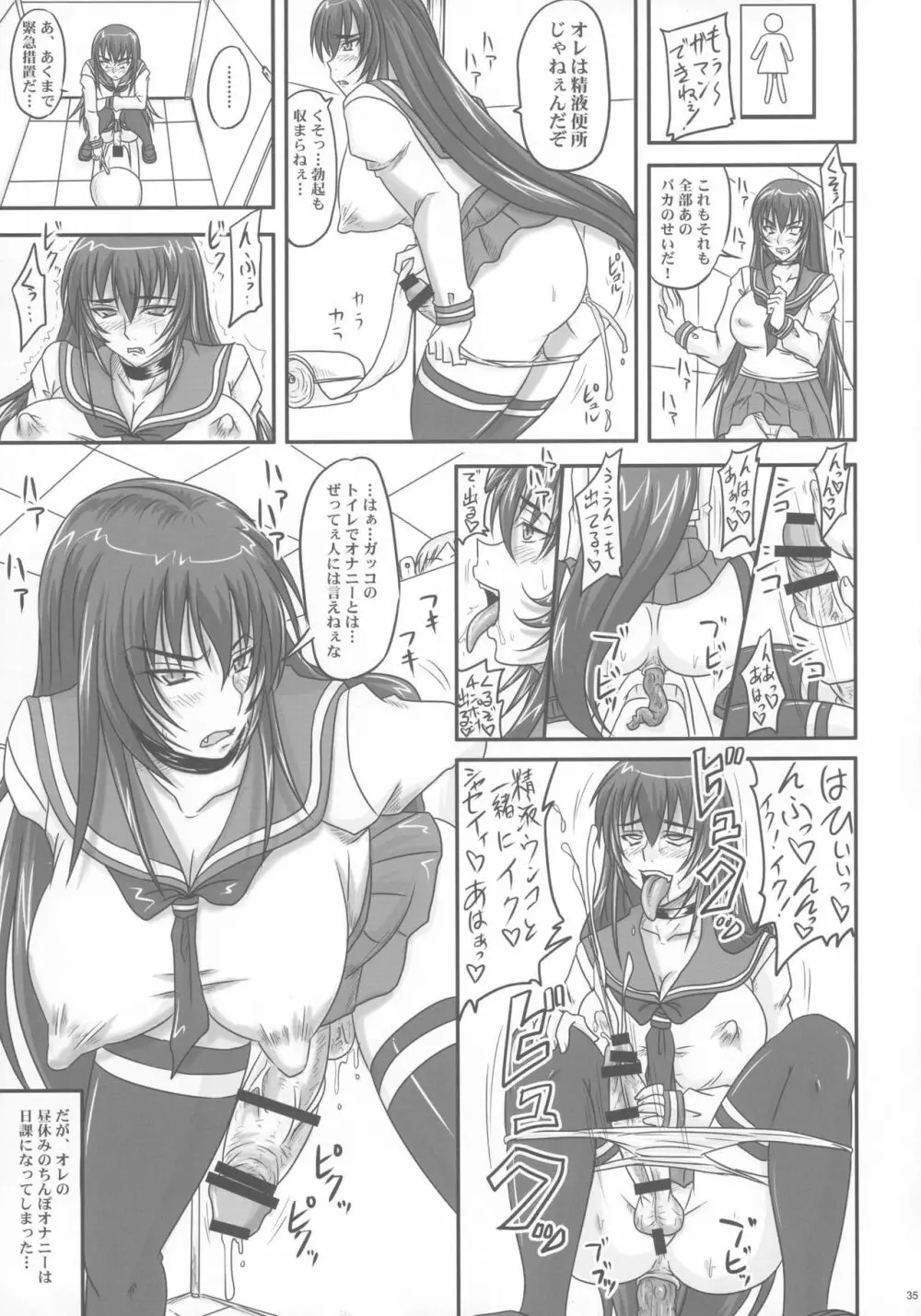 金玉枝葉 -杏姫日記- - page35