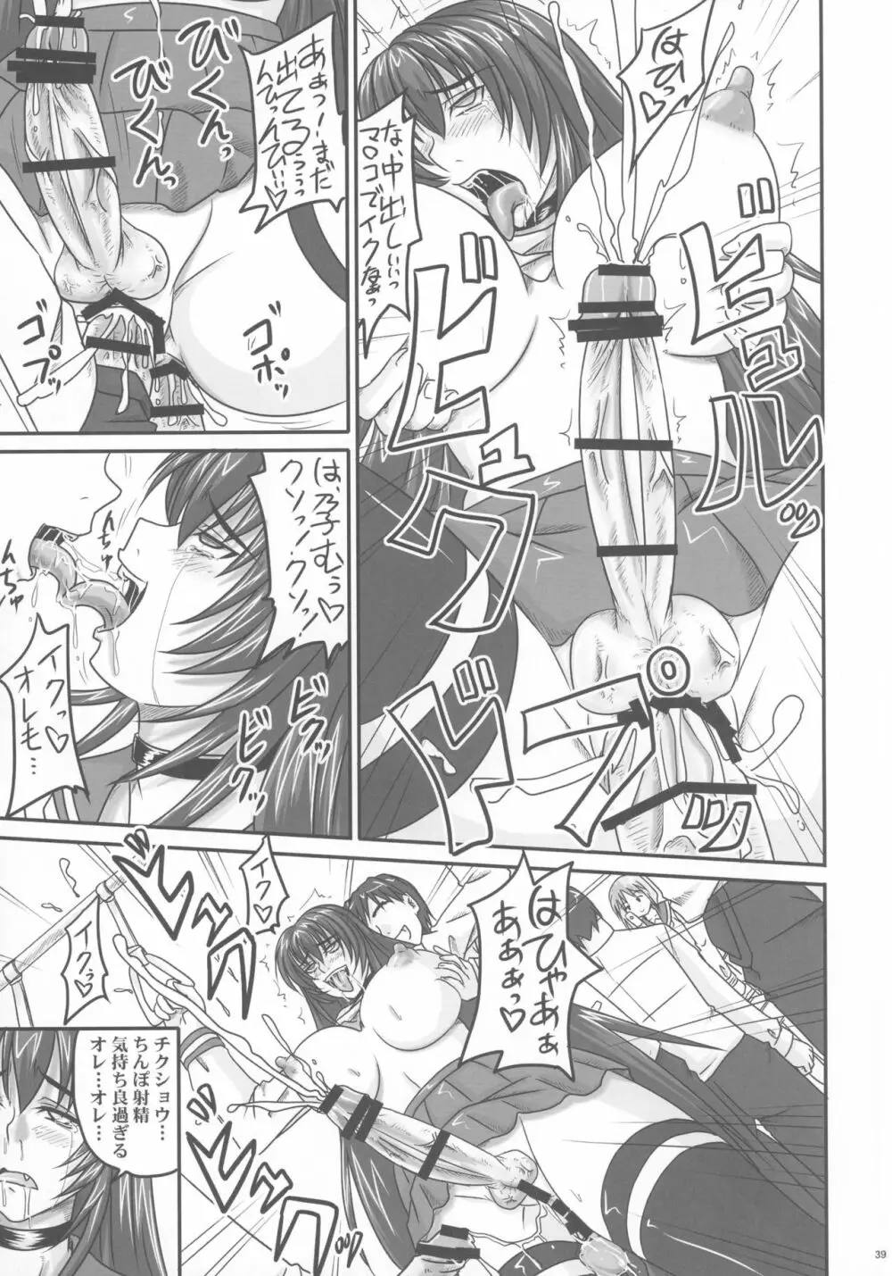 金玉枝葉 -杏姫日記- - page39