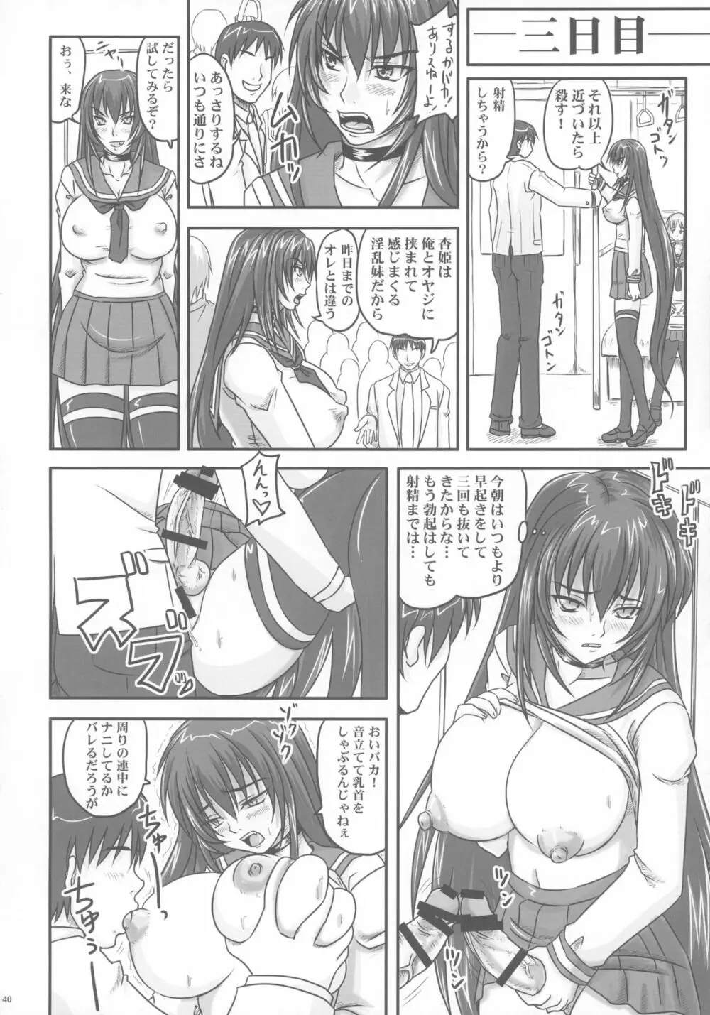 金玉枝葉 -杏姫日記- - page40