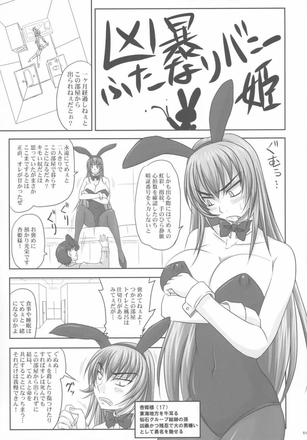 金玉枝葉 -杏姫日記- - page51
