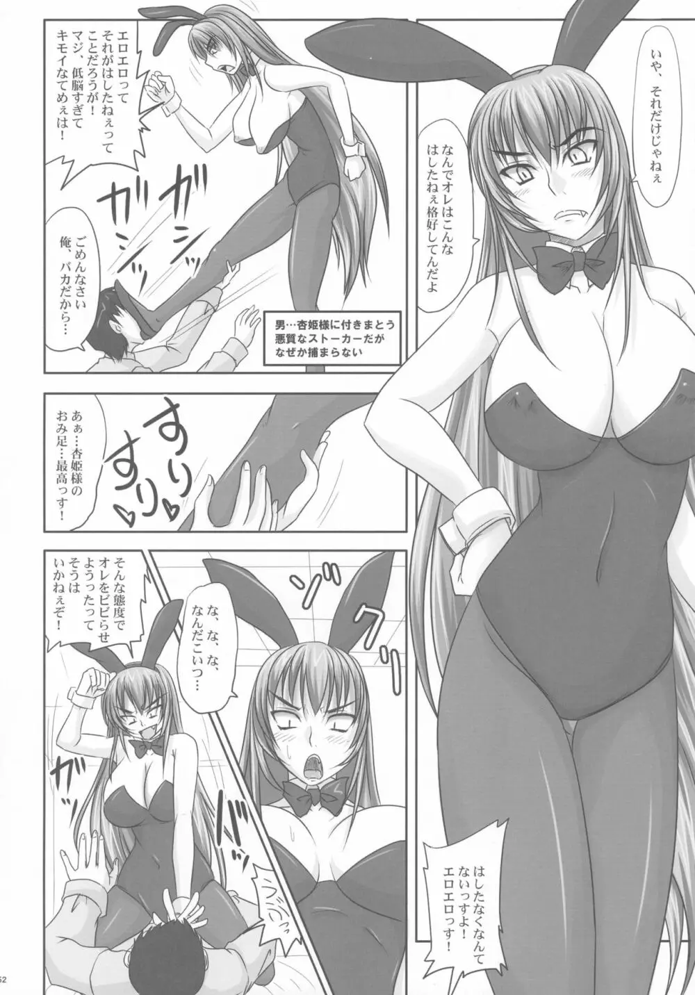 金玉枝葉 -杏姫日記- - page52