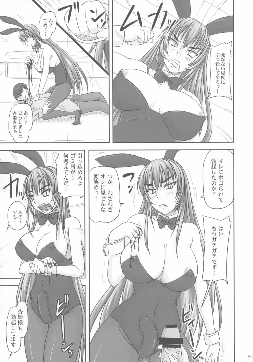 金玉枝葉 -杏姫日記- - page53