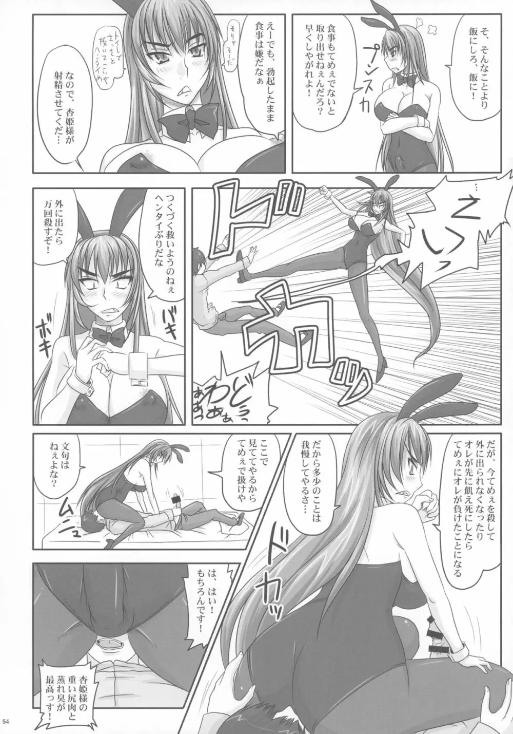 金玉枝葉 -杏姫日記- - page54