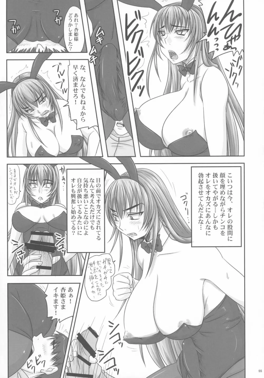 金玉枝葉 -杏姫日記- - page55