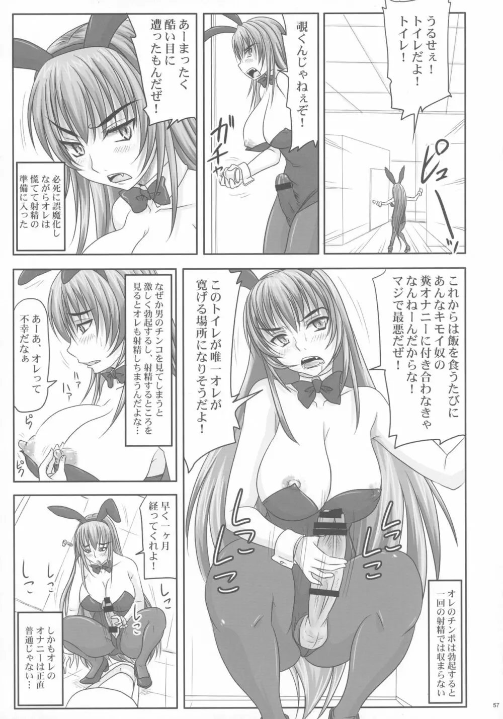 金玉枝葉 -杏姫日記- - page57