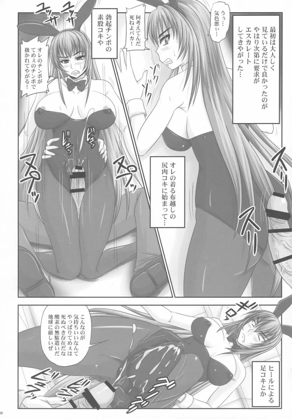 金玉枝葉 -杏姫日記- - page60