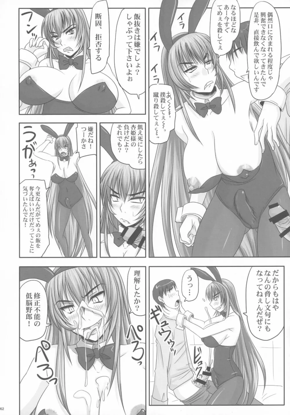 金玉枝葉 -杏姫日記- - page62