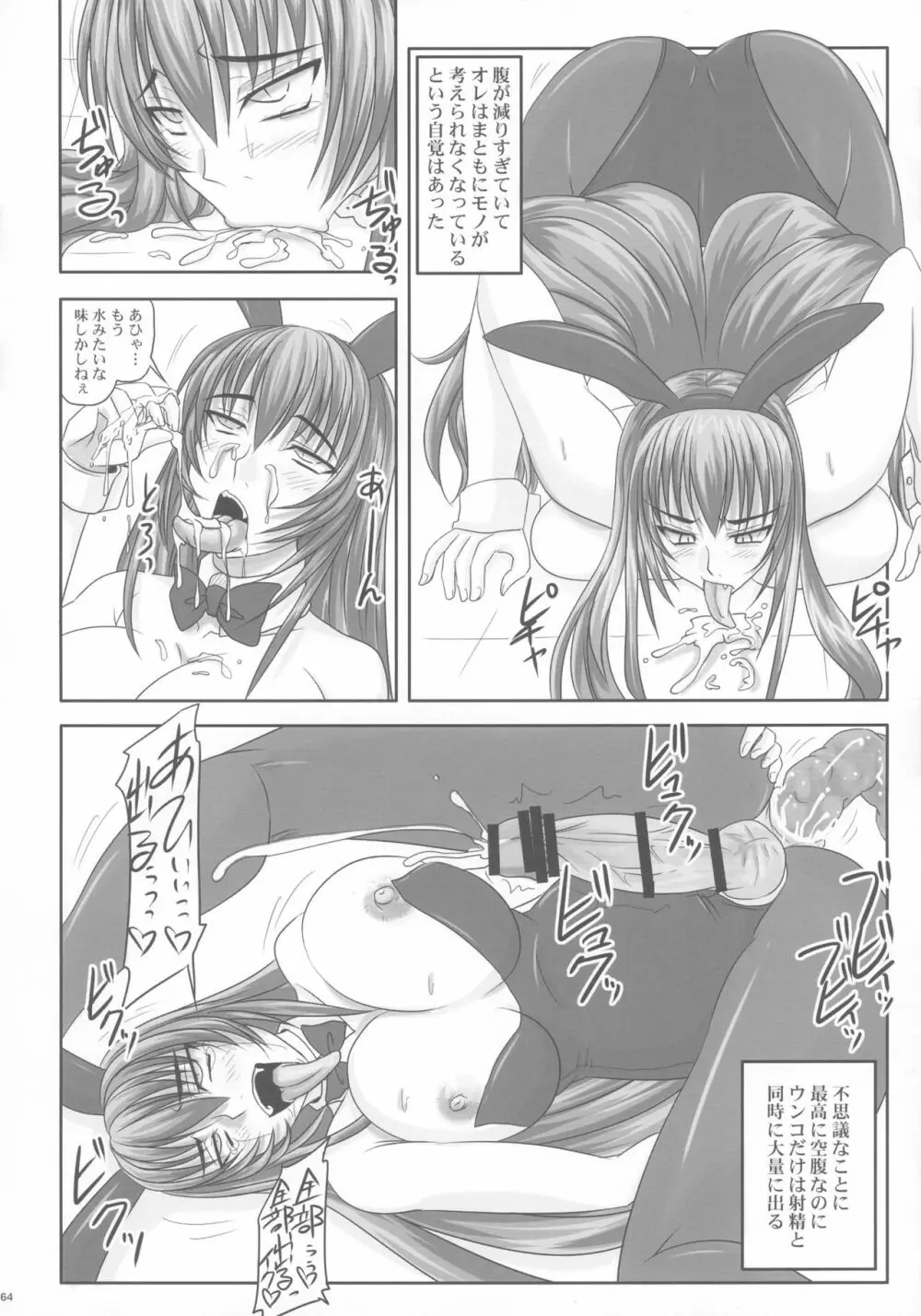 金玉枝葉 -杏姫日記- - page64