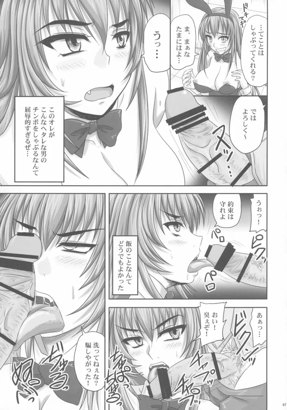 金玉枝葉 -杏姫日記- - page67