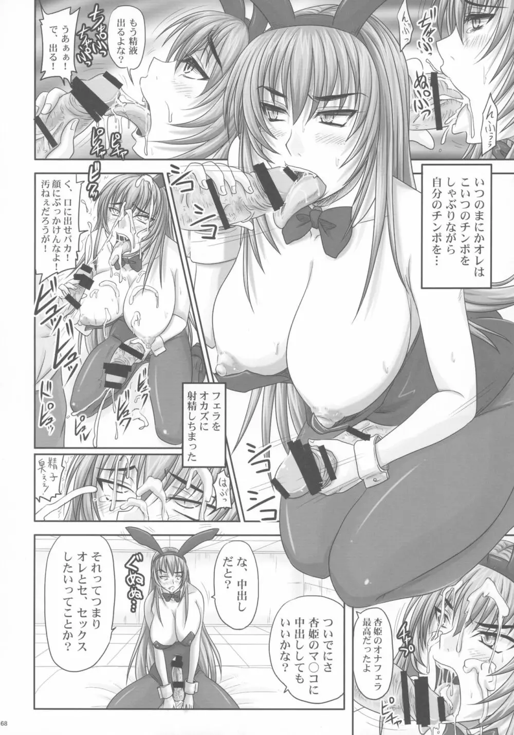 金玉枝葉 -杏姫日記- - page68