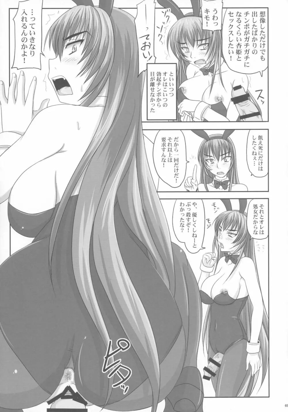 金玉枝葉 -杏姫日記- - page69