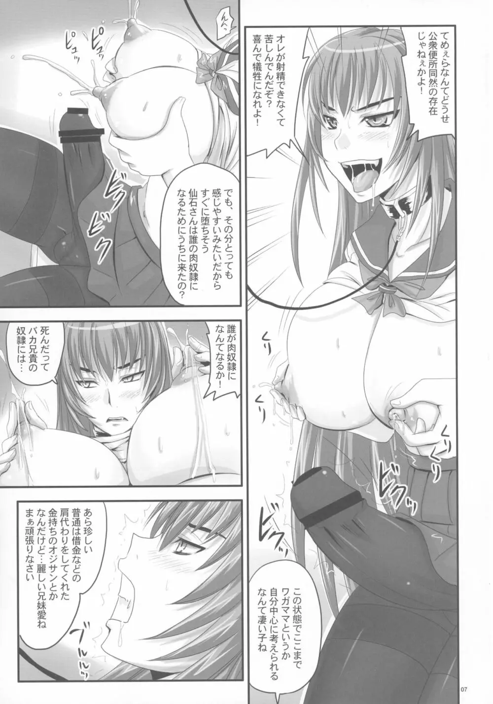 金玉枝葉 -杏姫日記- - page7