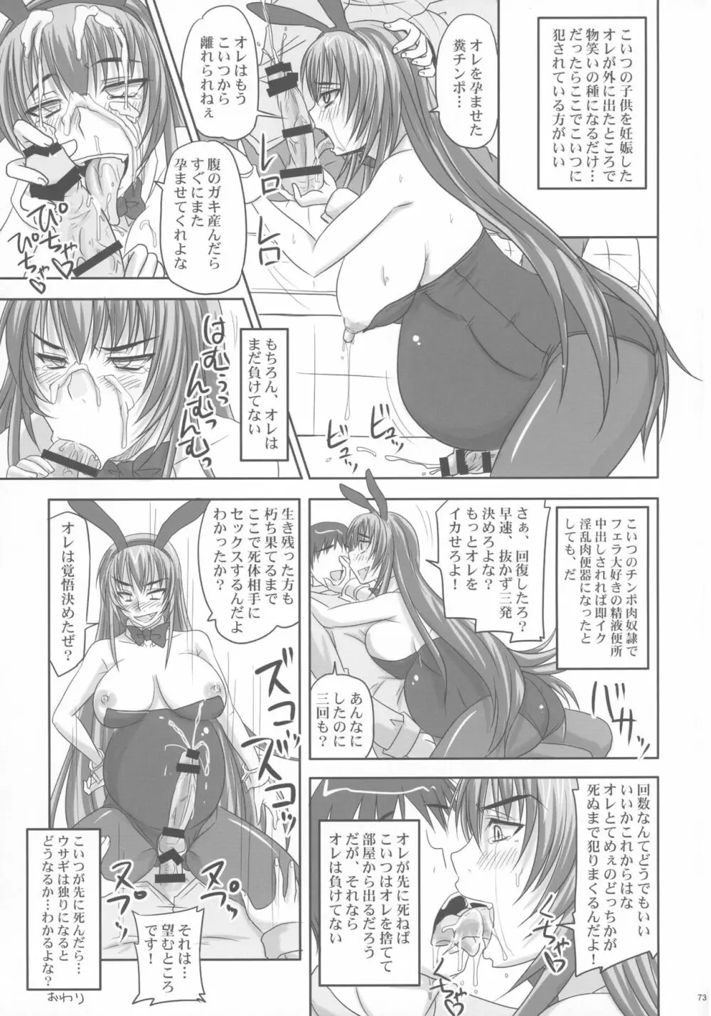 金玉枝葉 -杏姫日記- - page73