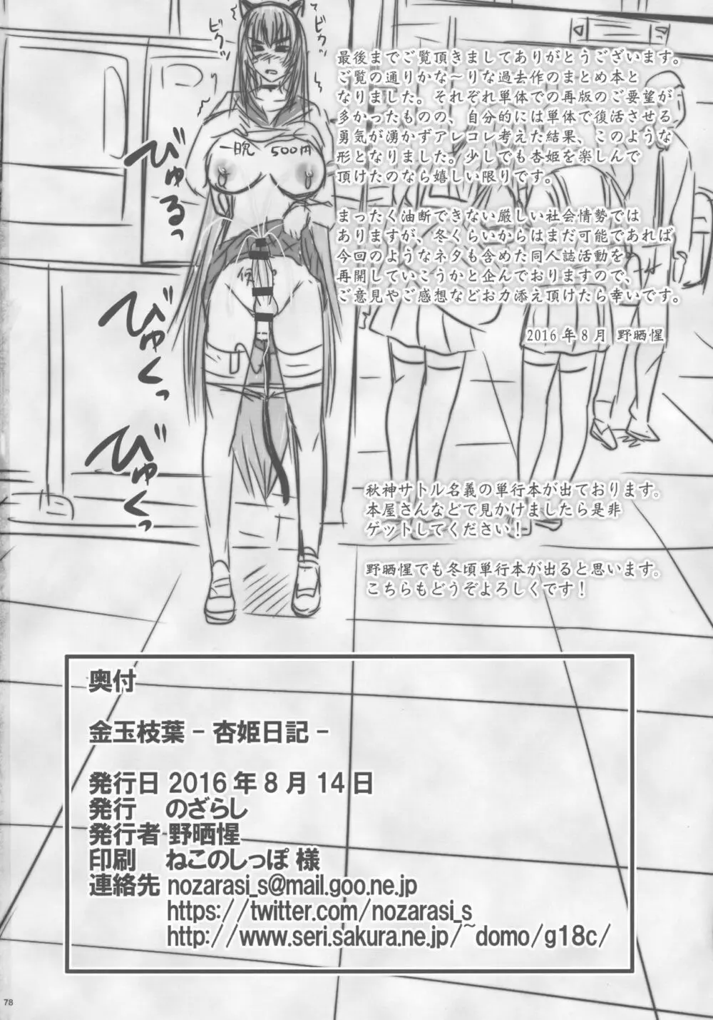 金玉枝葉 -杏姫日記- - page78