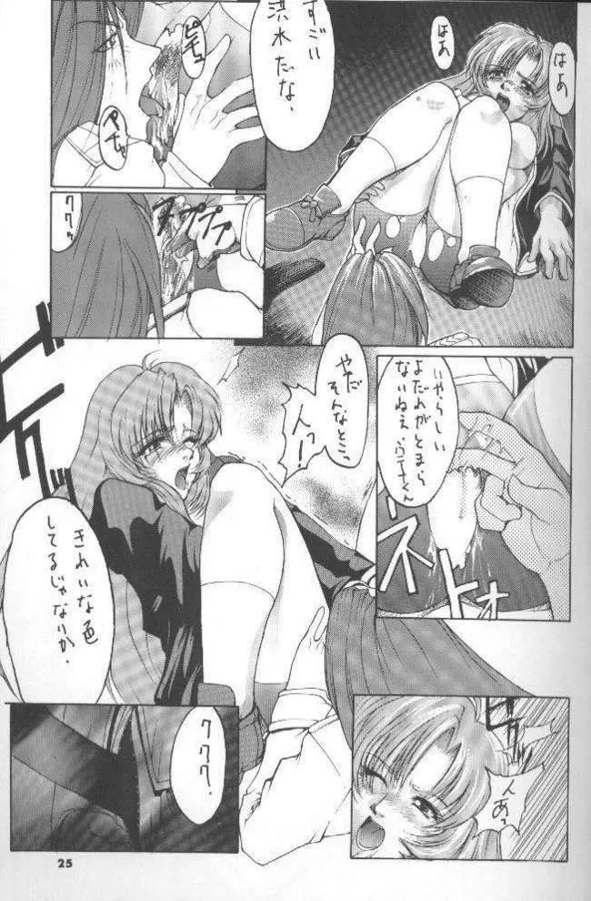 The Kudoki dancer 5 - page26