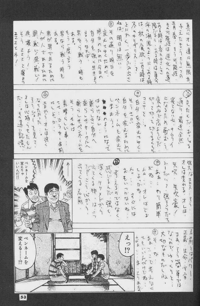 The Kudoki dancer 5 - page54