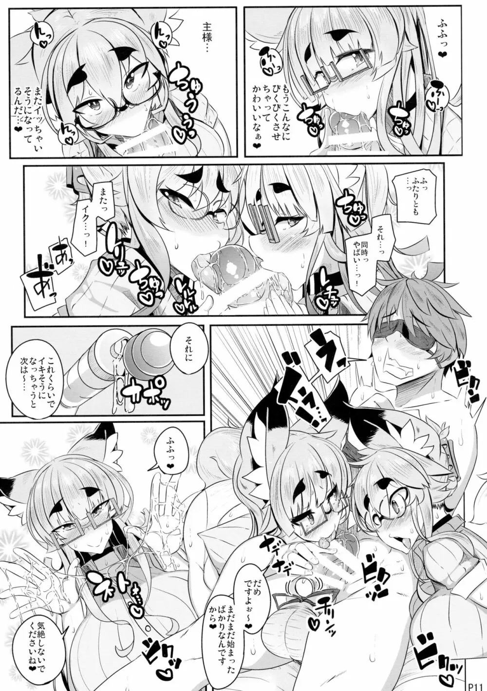 きつねさんのえっちなほん 9 - page11