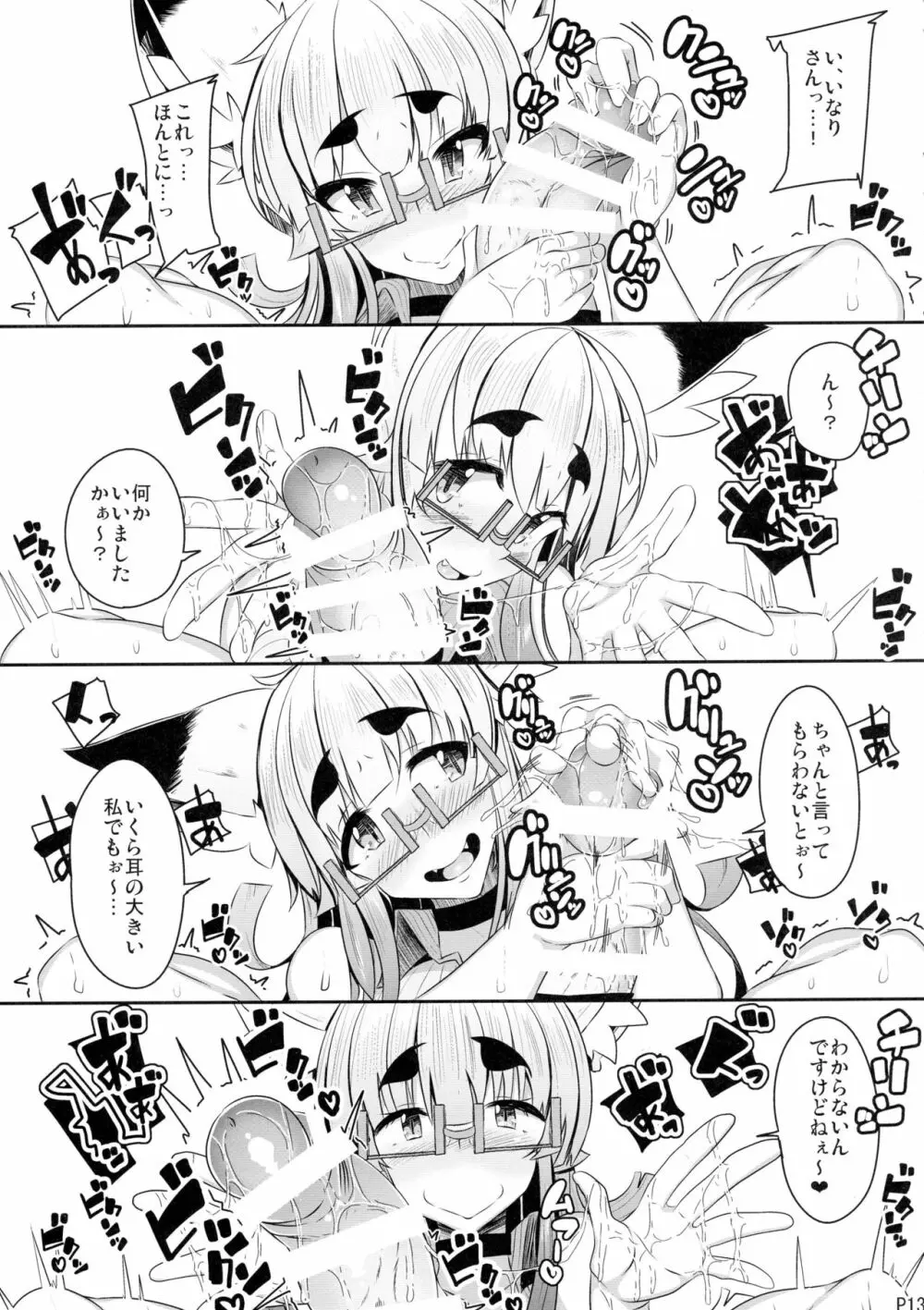 きつねさんのえっちなほん 9 - page13