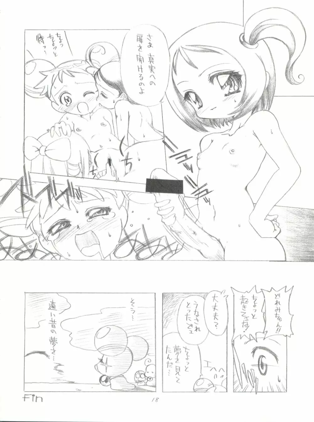 ドレミックス デラックス - page17