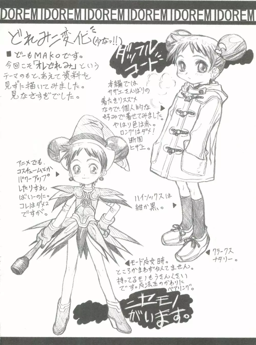 ドレミックス デラックス - page21