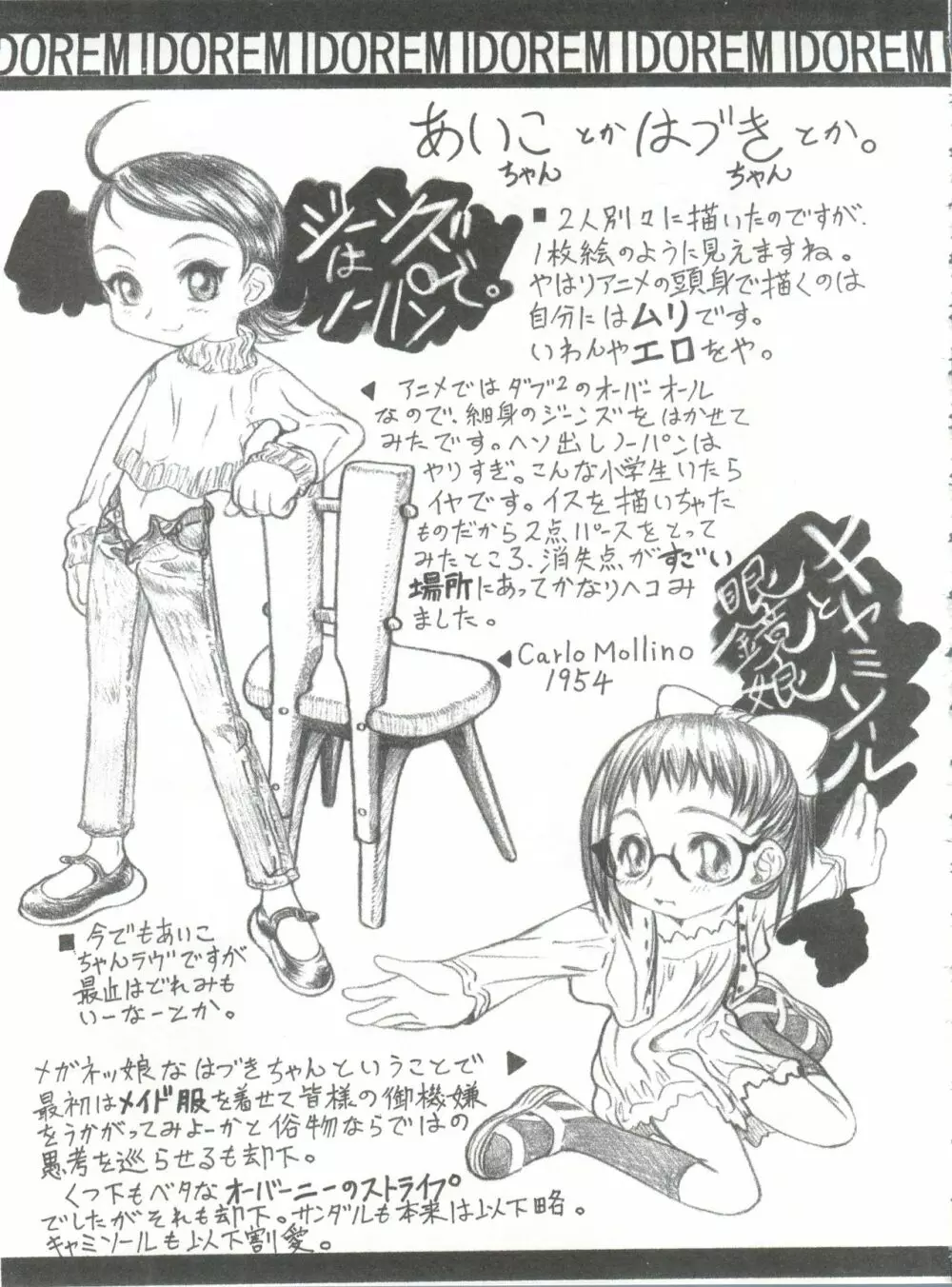 ドレミックス デラックス - page22