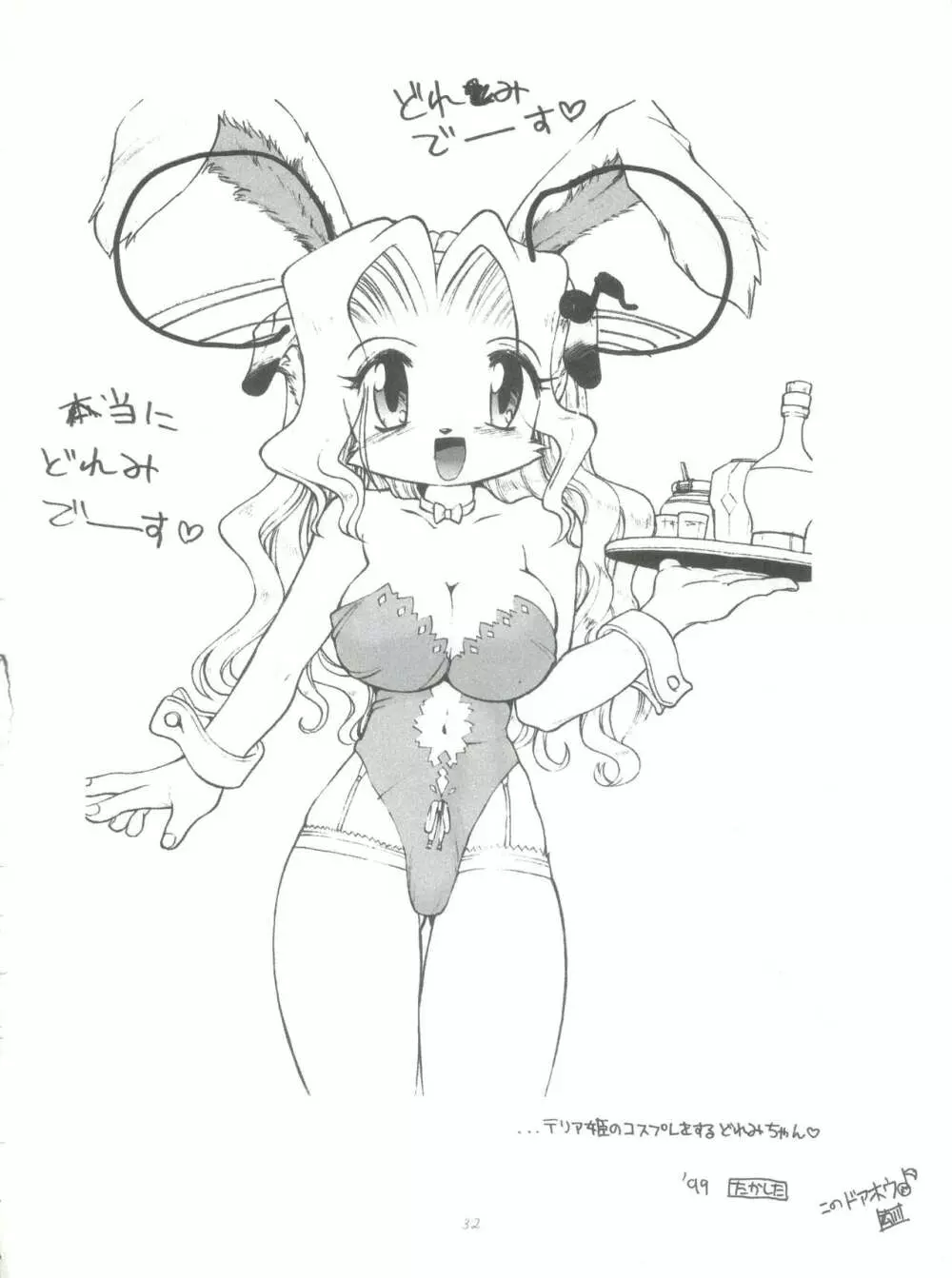 ドレミックス デラックス - page31