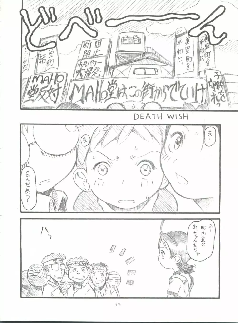 ドレミックス デラックス - page33