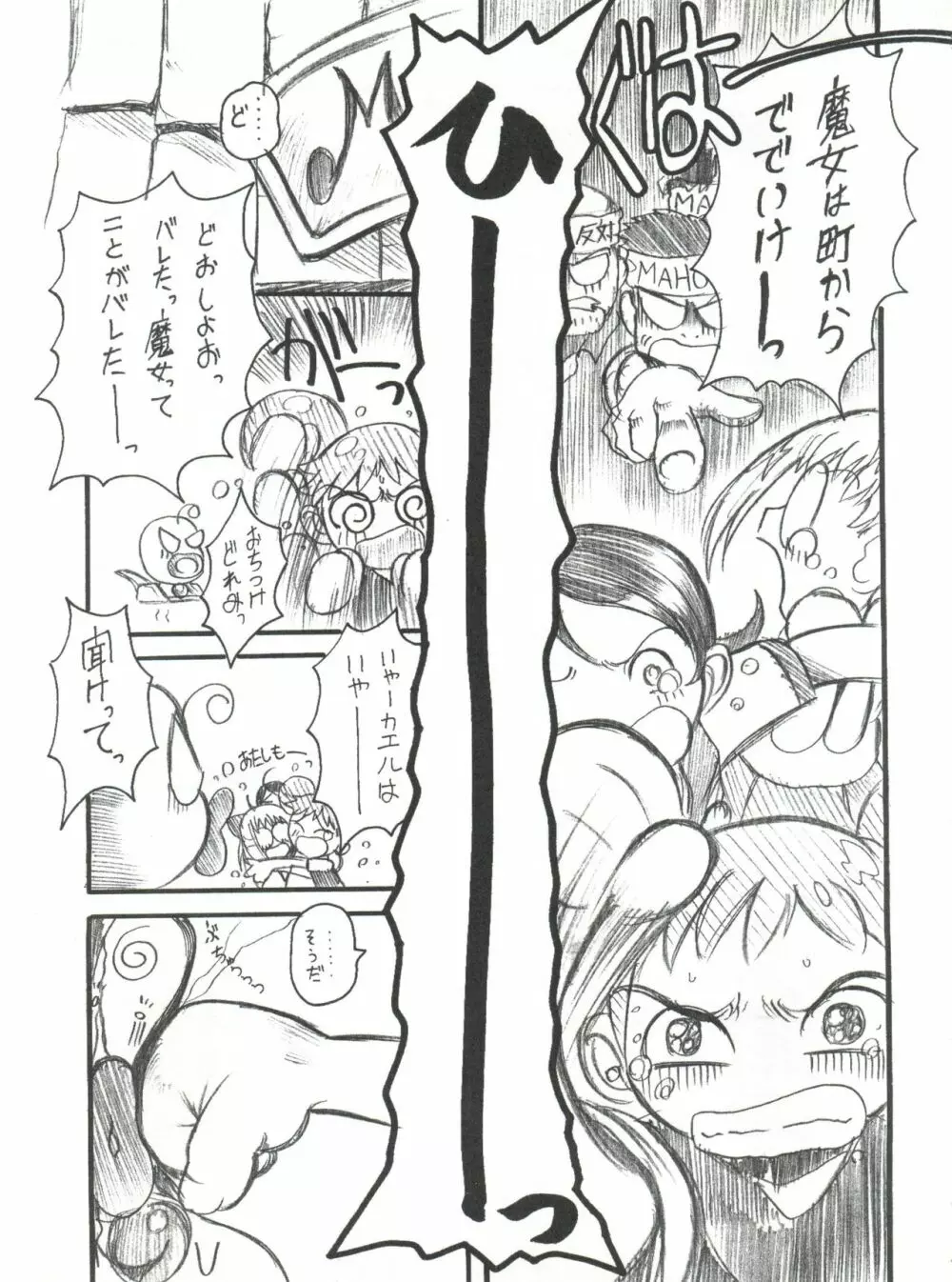 ドレミックス デラックス - page34