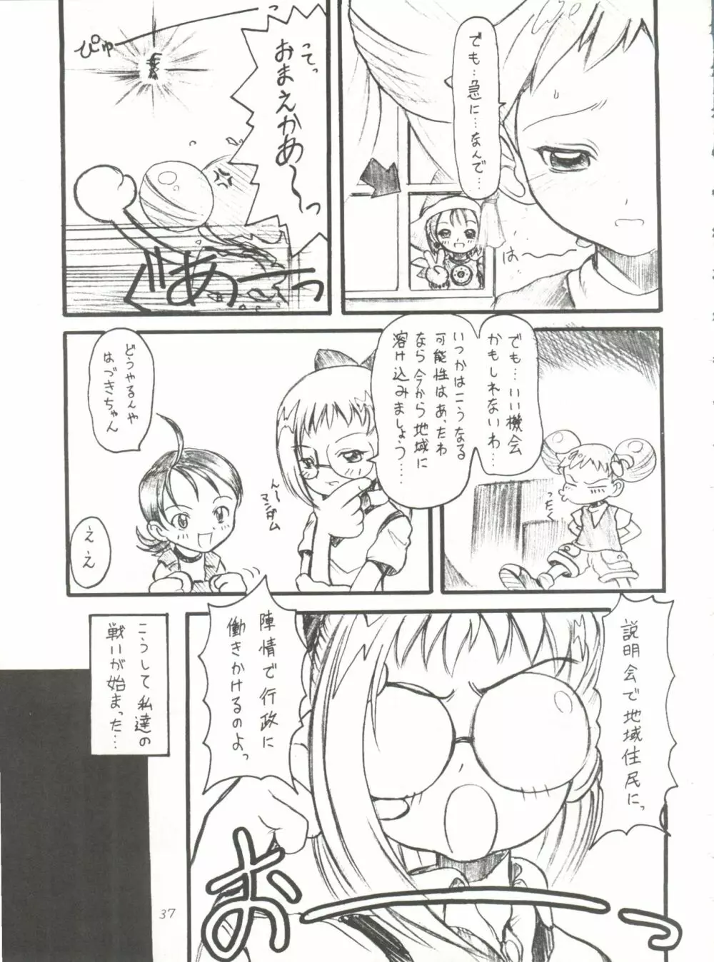 ドレミックス デラックス - page36