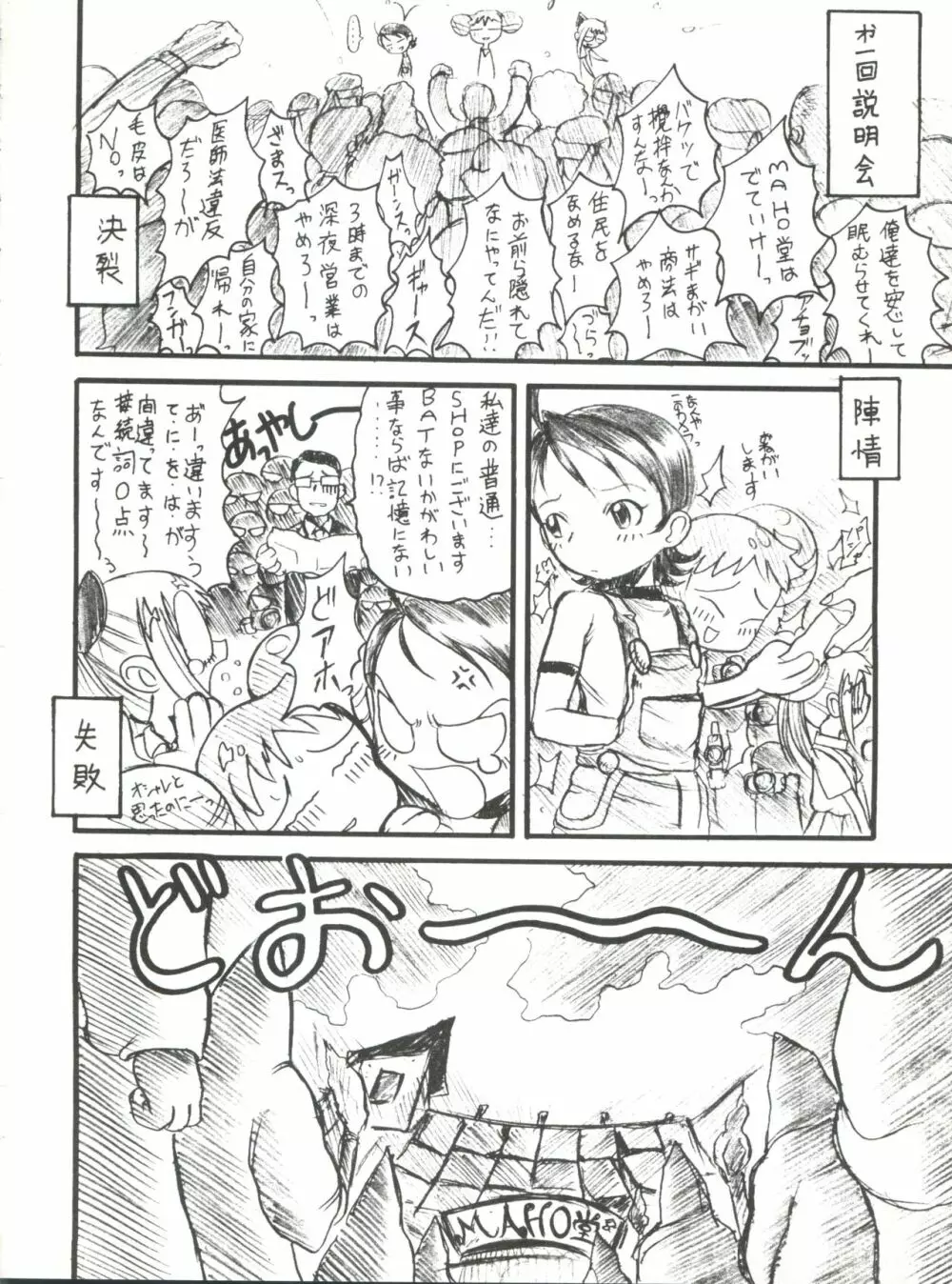 ドレミックス デラックス - page37