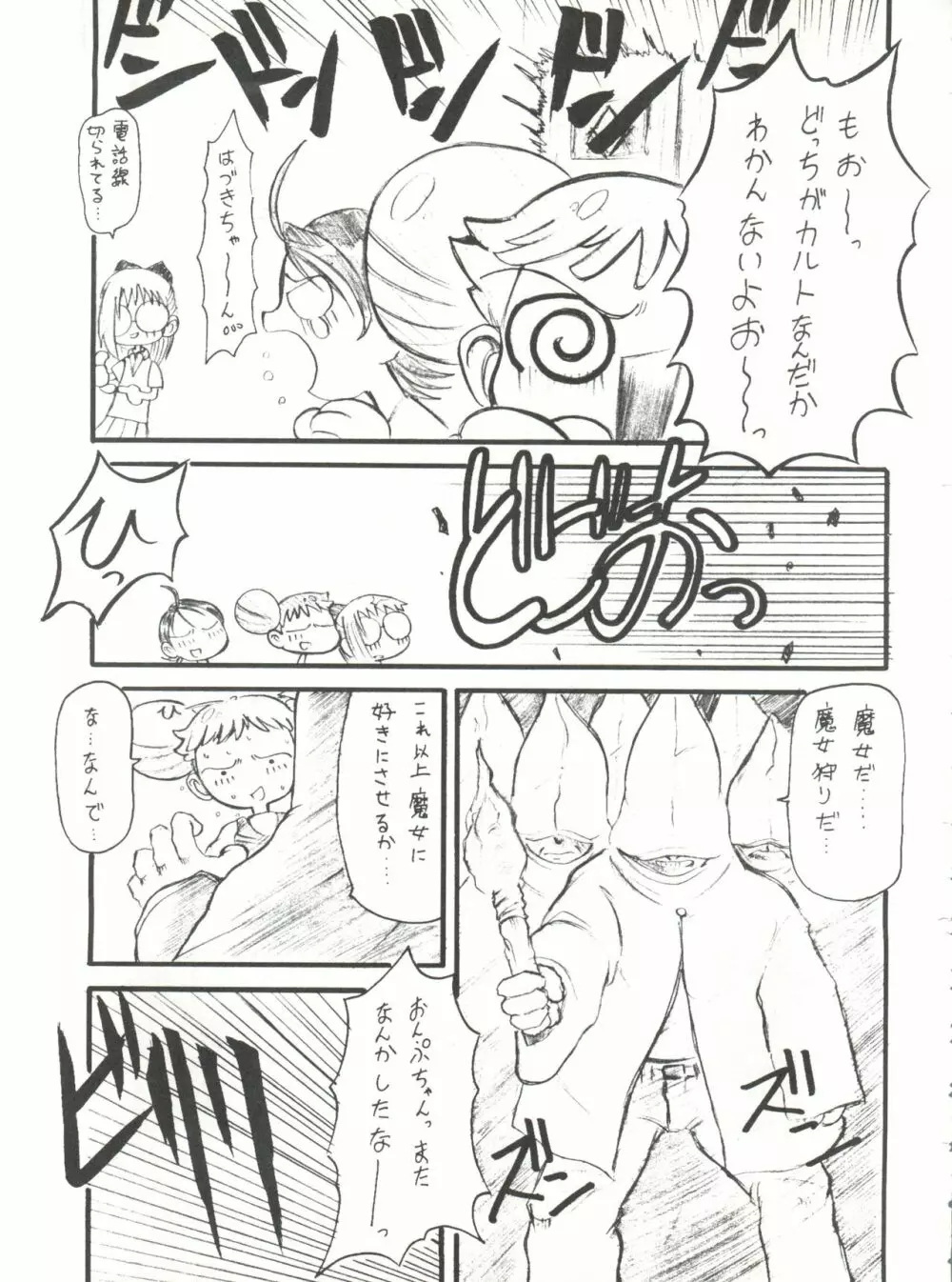ドレミックス デラックス - page38