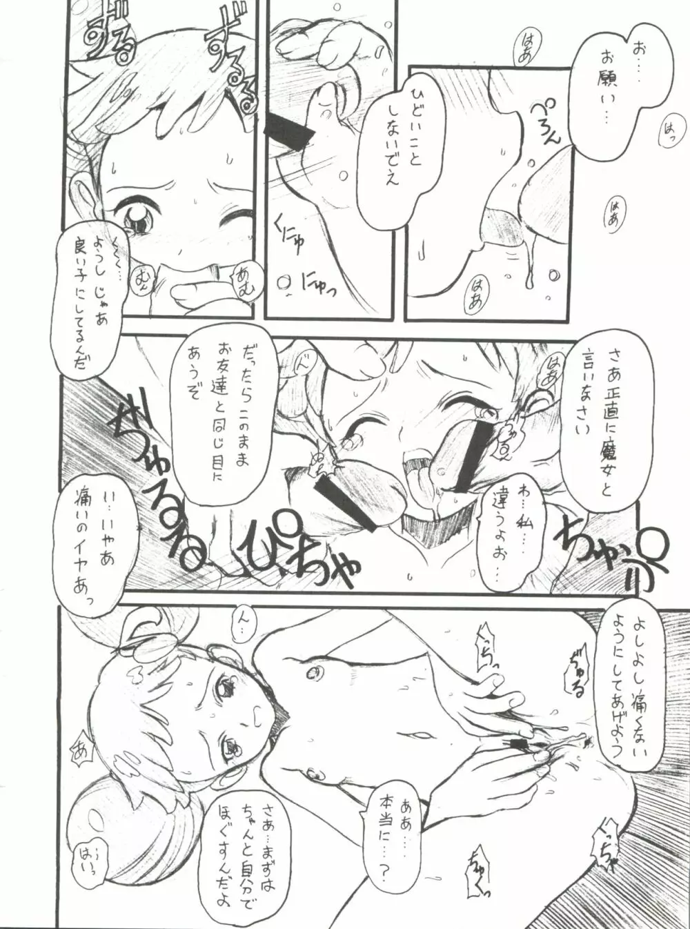 ドレミックス デラックス - page45