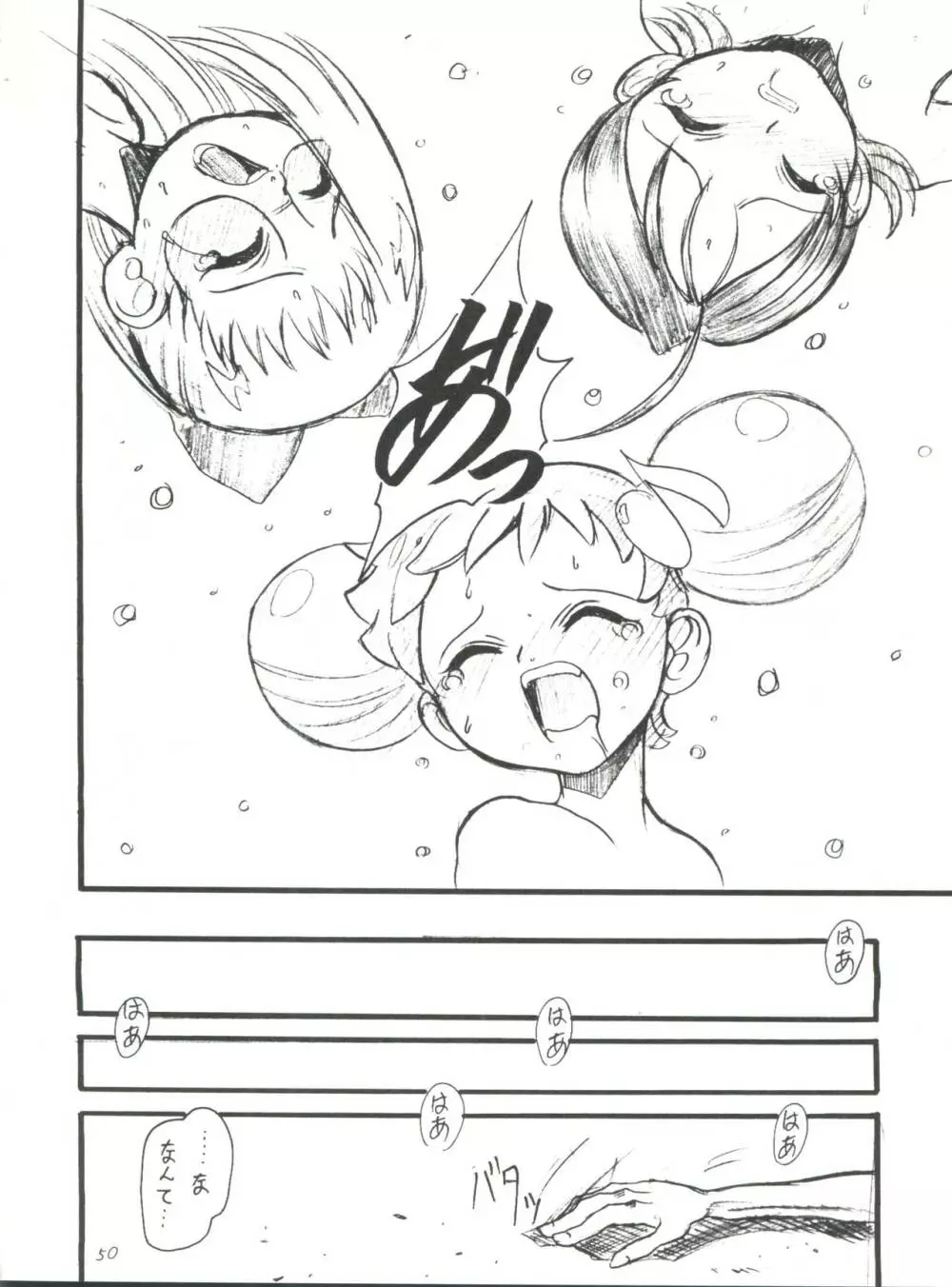 ドレミックス デラックス - page49