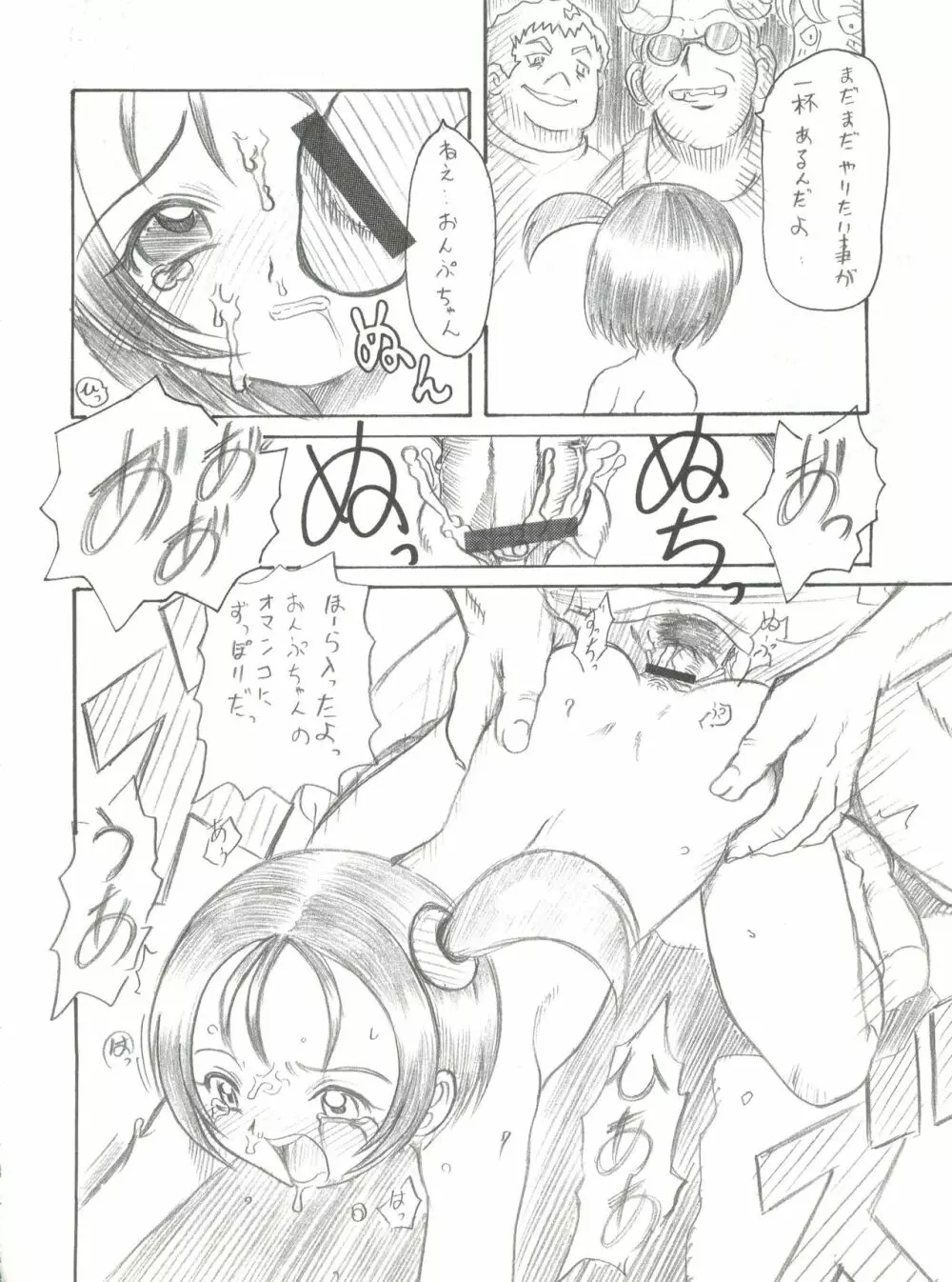 ドレミックス デラックス - page5