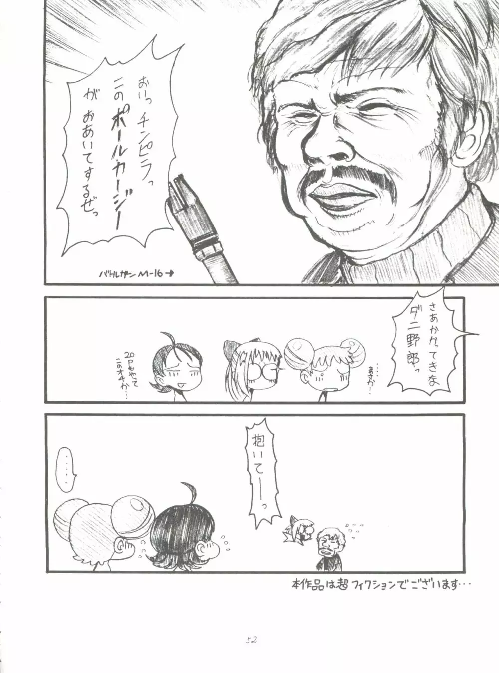 ドレミックス デラックス - page51