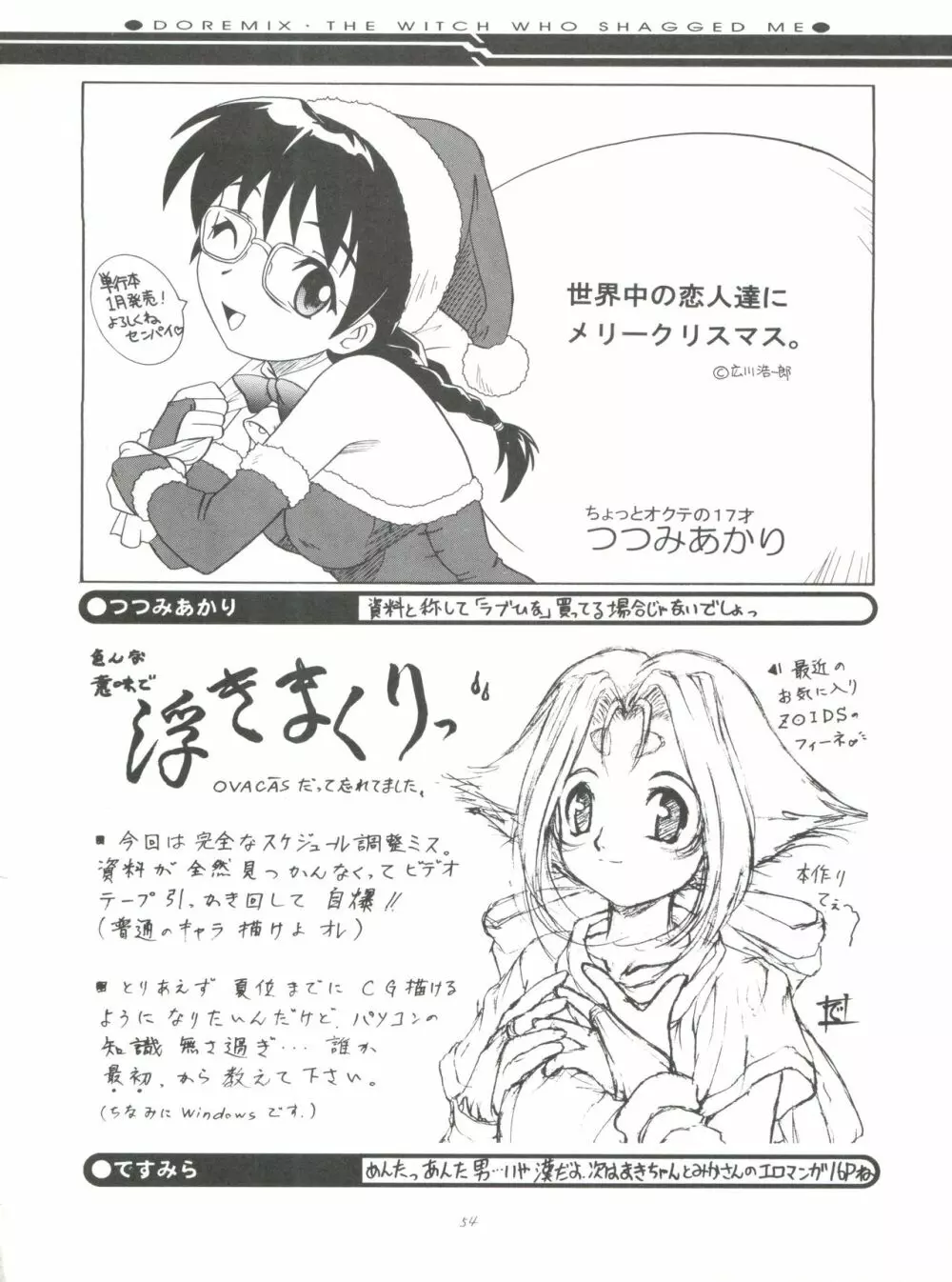 ドレミックス デラックス - page53