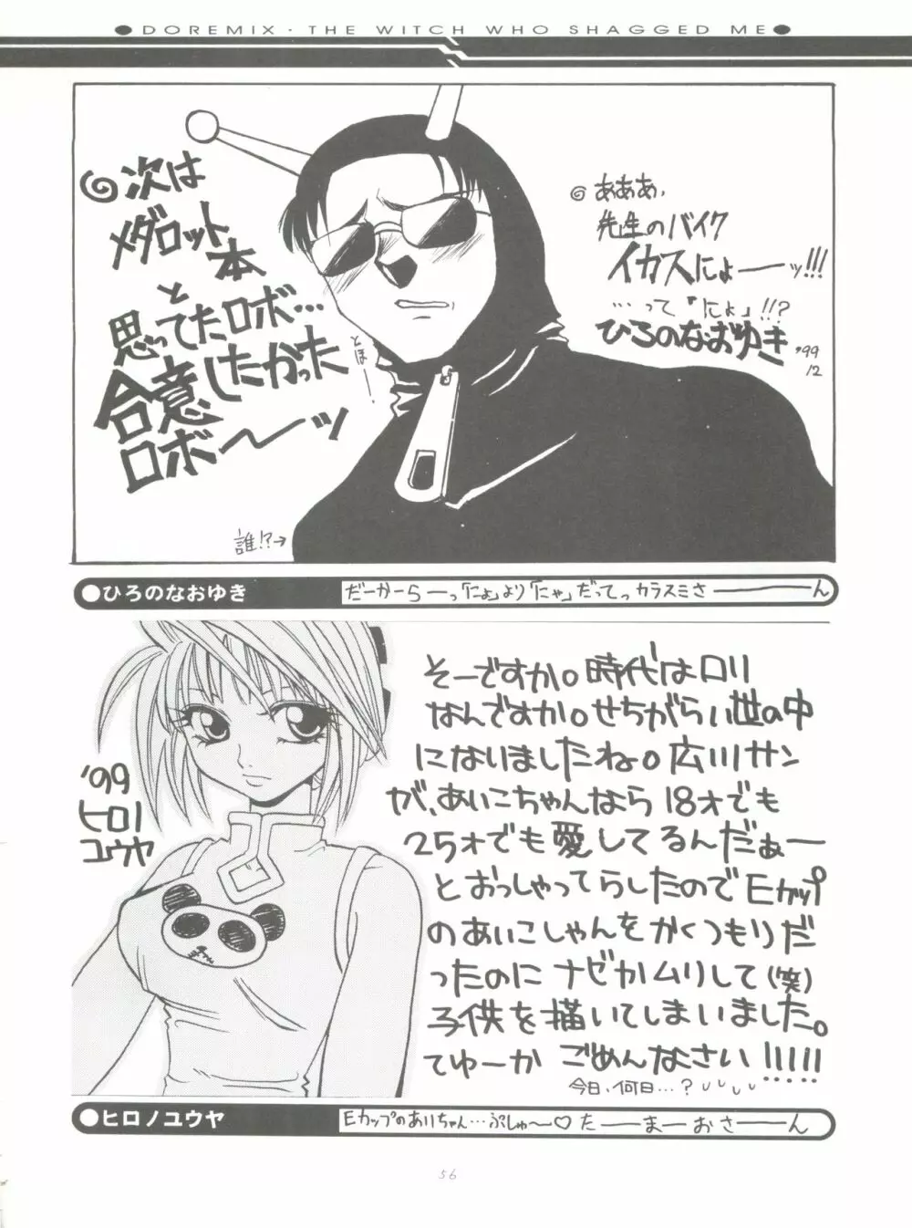 ドレミックス デラックス - page55