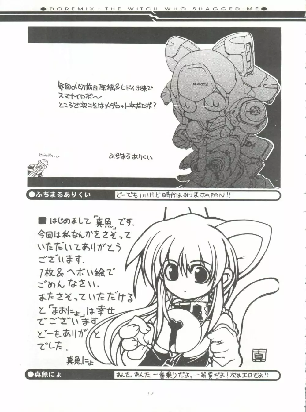 ドレミックス デラックス - page56