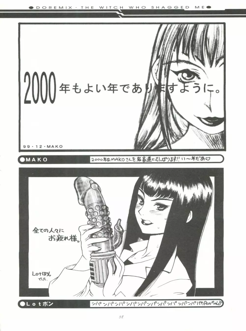 ドレミックス デラックス - page57